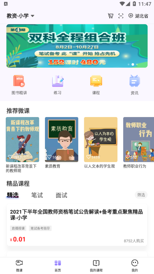 中公教师(教师资格考试软件) v2.2.14 安卓版图3