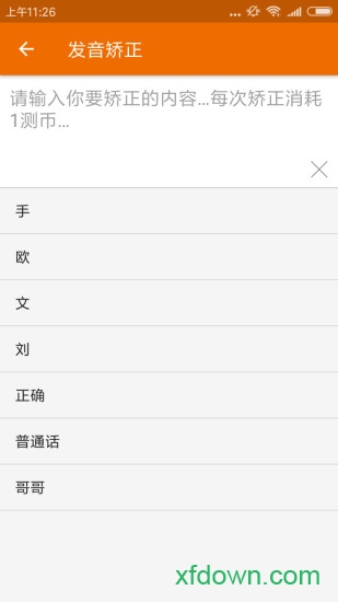 普通话发音测试图2