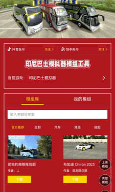 印尼巴士模拟器图1