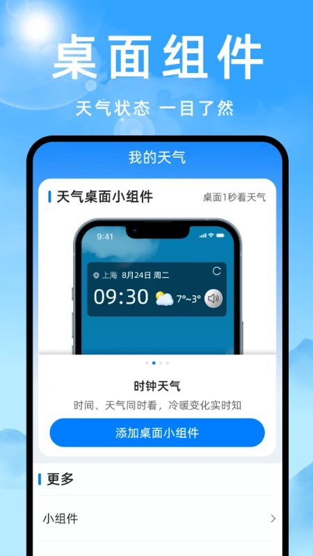 天气预报灵图5