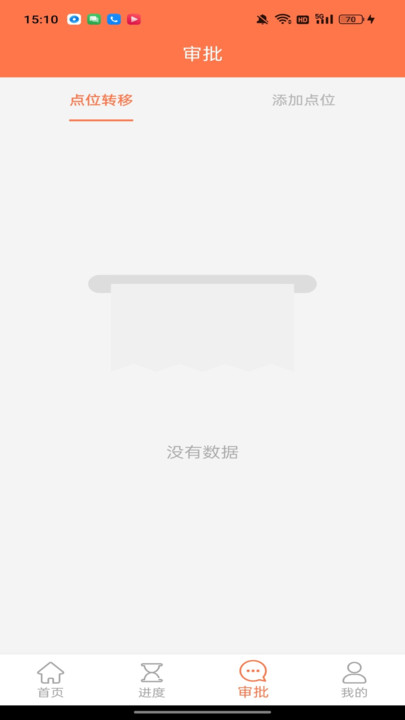 中博廷铉巡检软件图2