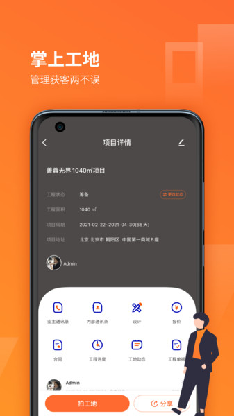 我的工地图2