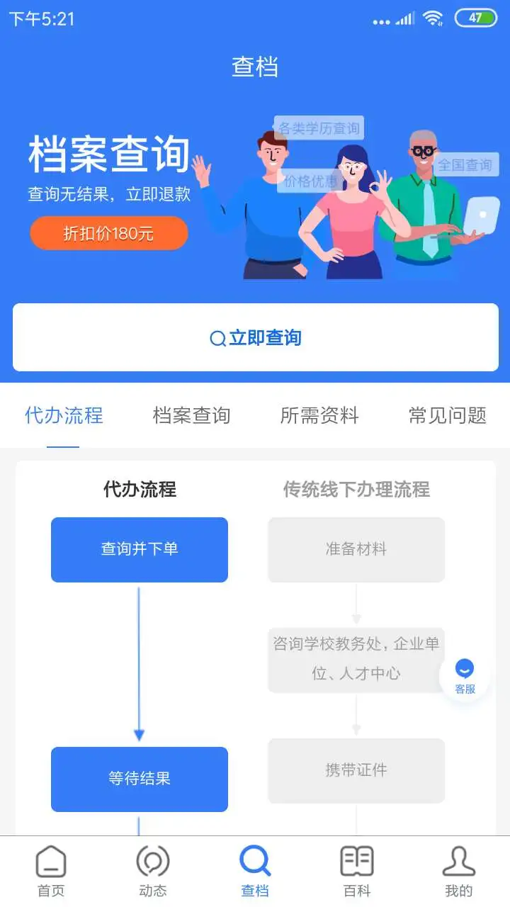 我的档案图3
