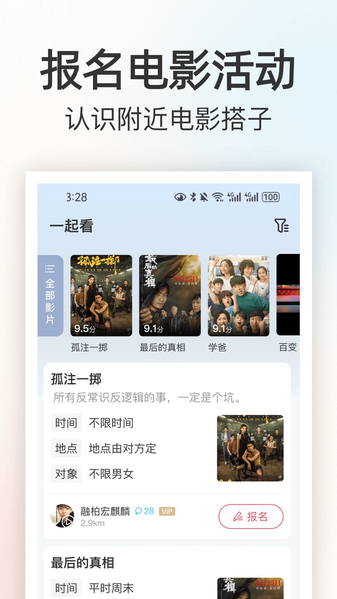 一起看电影图1