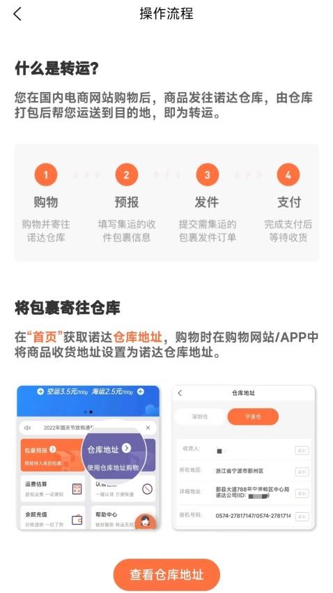 诺达国际集运图4