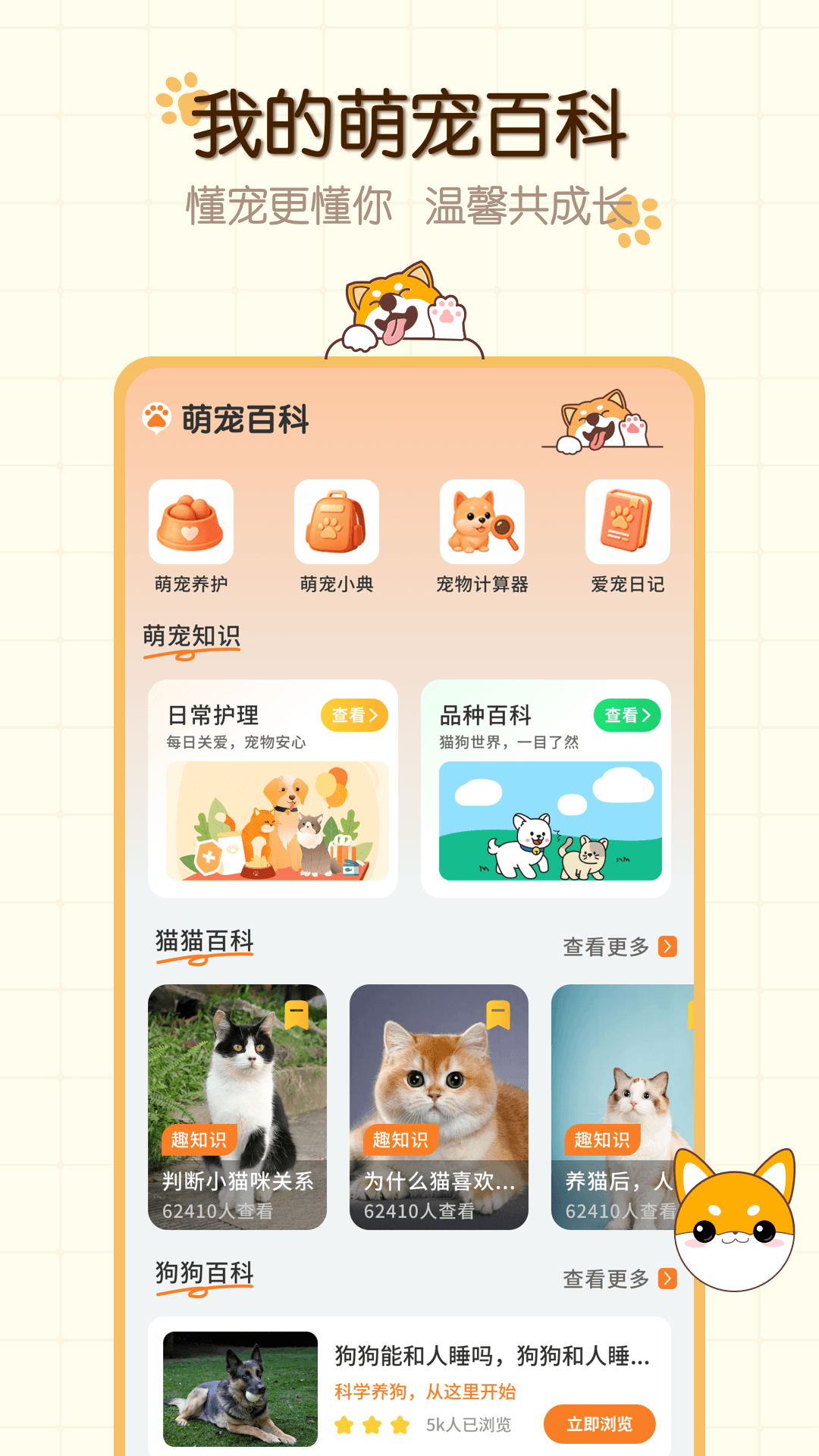电子萌宠图4