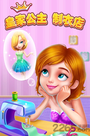 皇家公主制衣店图2