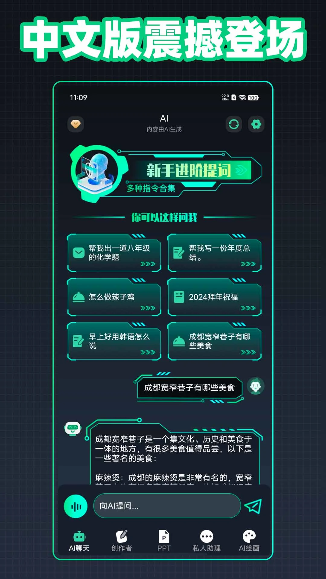 Chat人工智能生命体图1