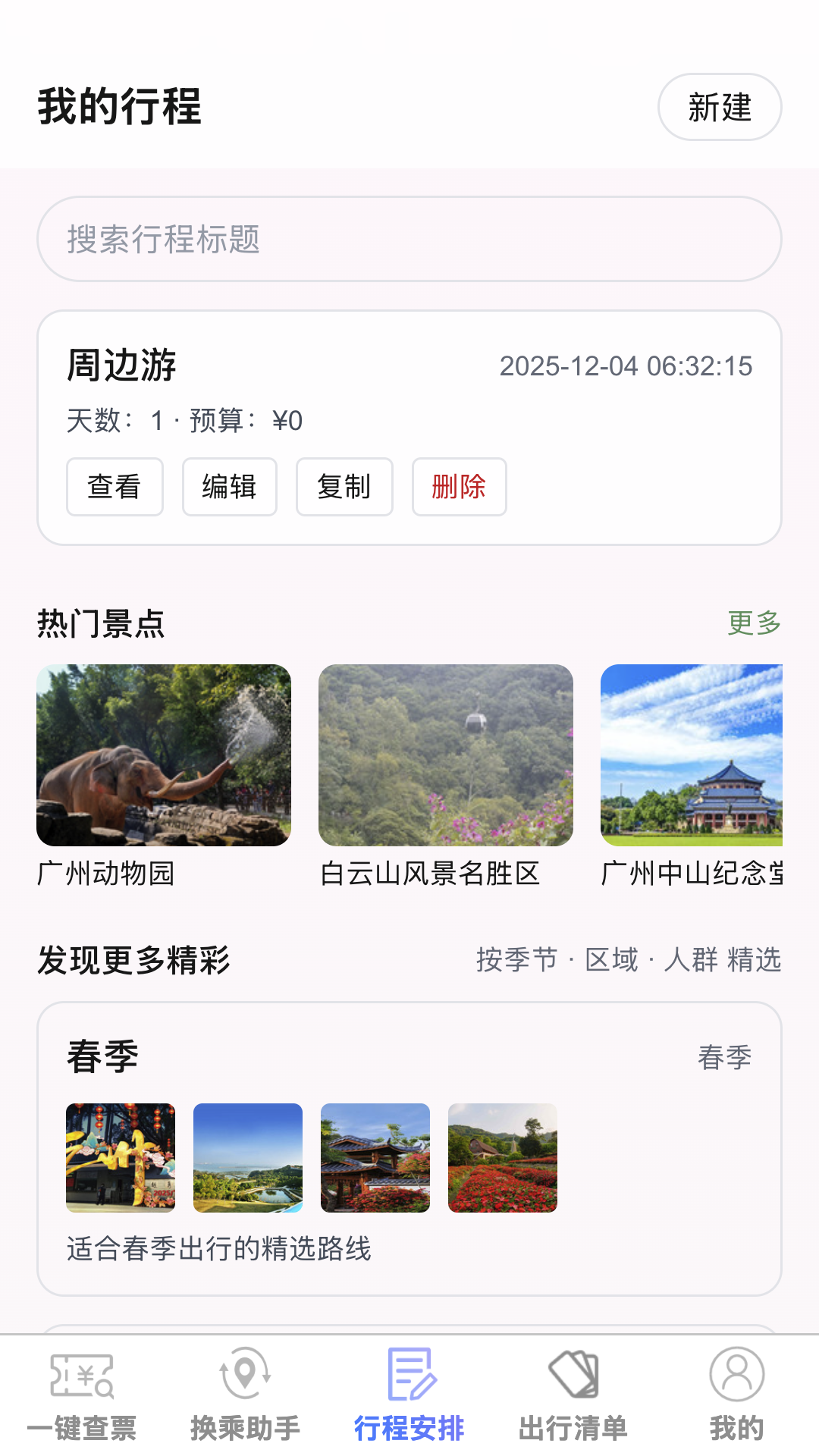 高铁车票特价通