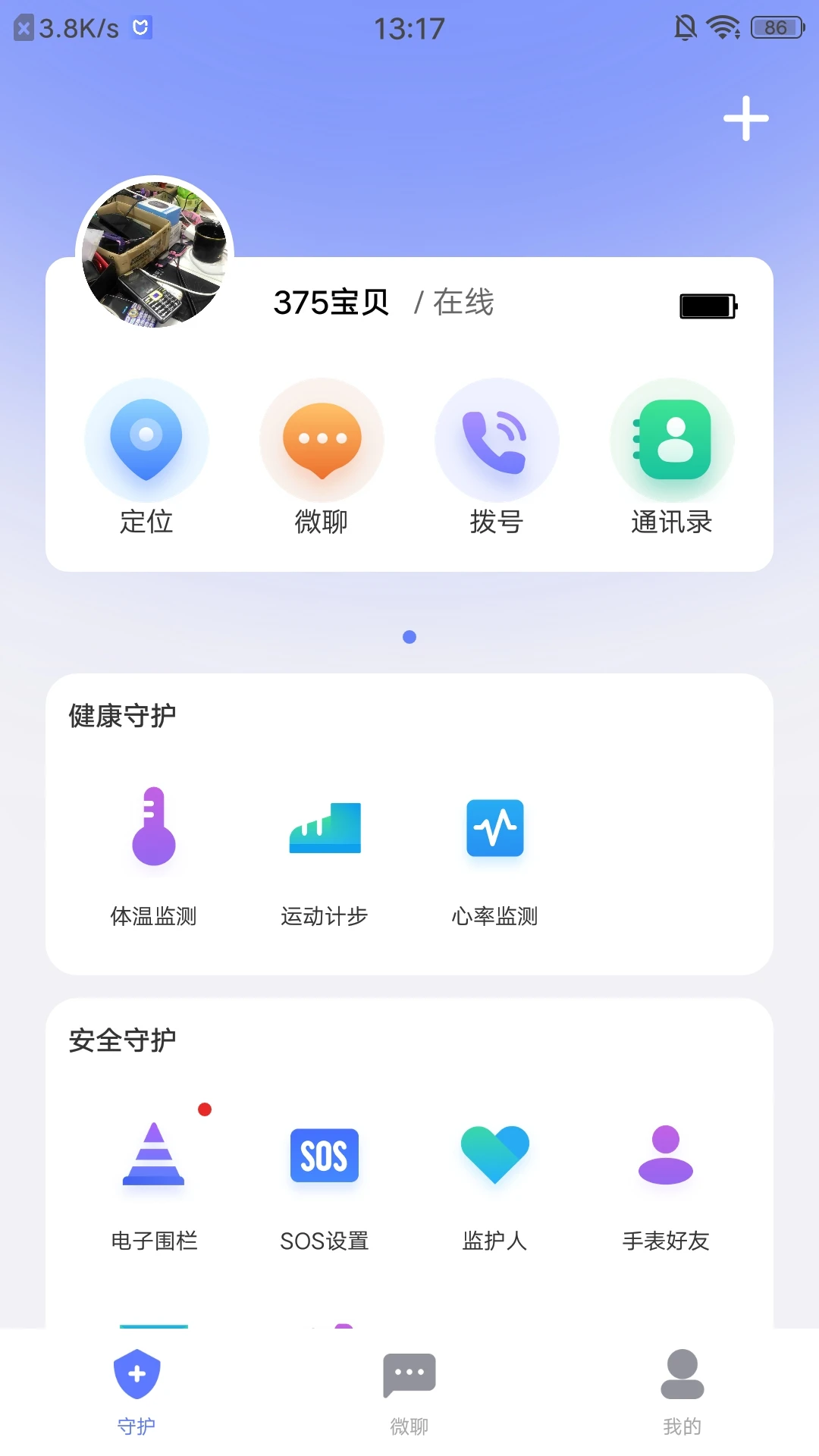 沐沐守护图1