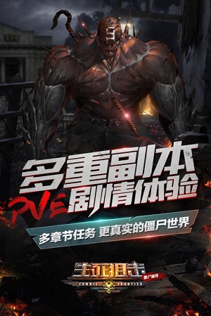 生死狙击之僵尸前线图1