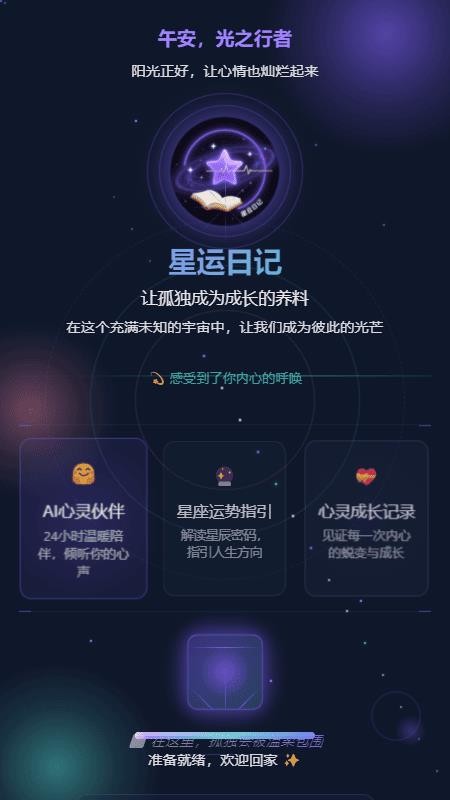 星萤伴愈图5