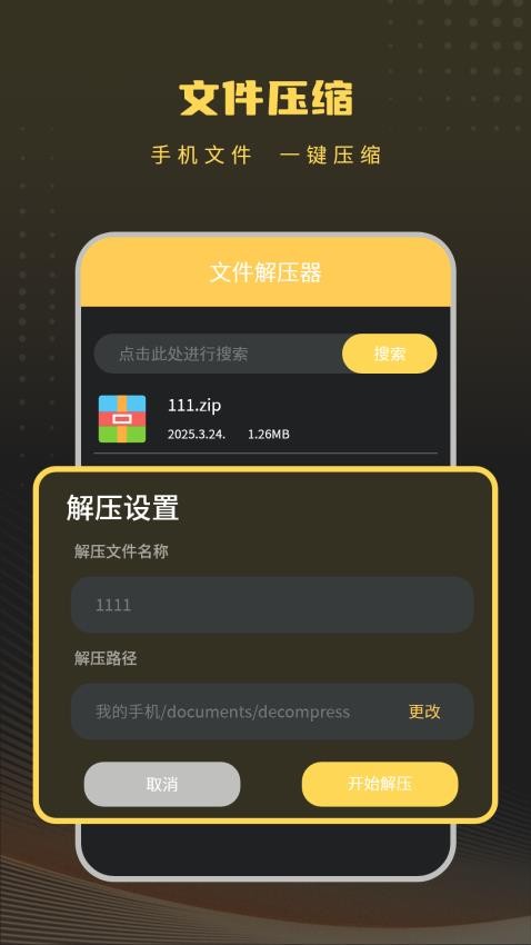 我的文件查看rar图2
