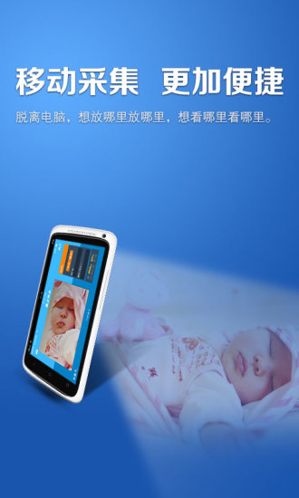 掌上看家采集端ios手机版