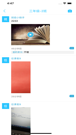 广西移动校讯通iphone版(广西和教育)图4