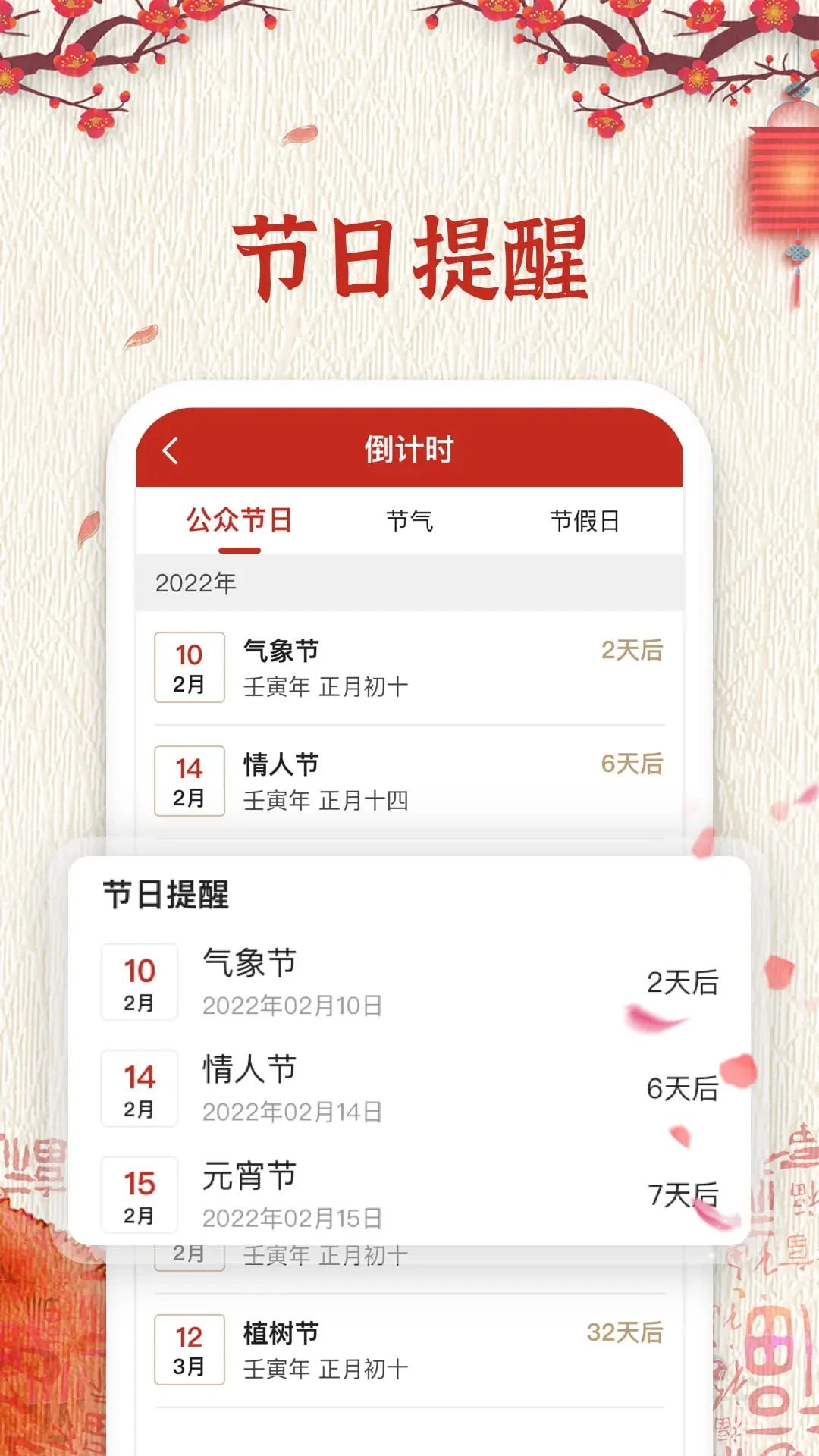 随记万年历图5