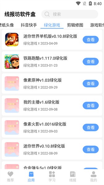 线报坊软件盒图3