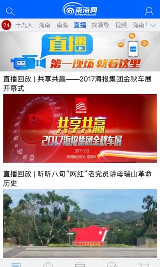 南海网手机版图2