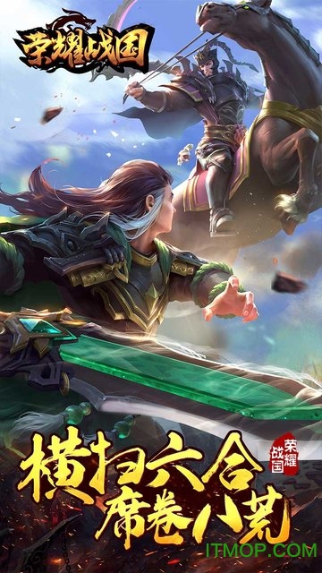 战国荣耀之战