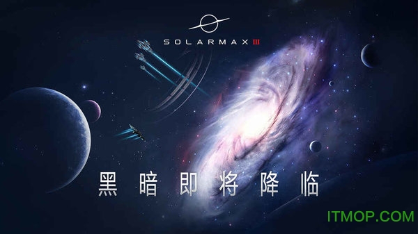 太阳系争夺战3ios版图1