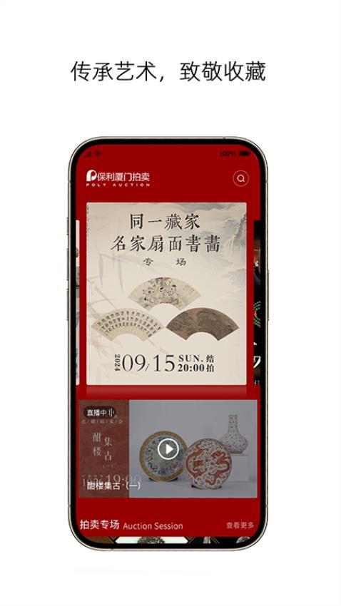 保利厦门拍卖图2
