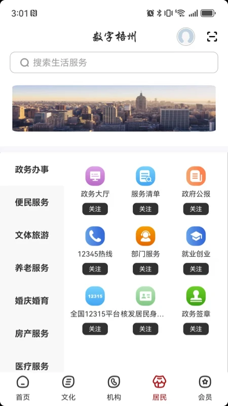 数字梧州图4