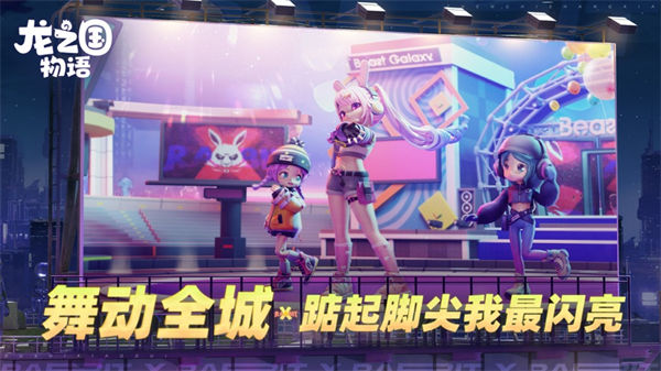 龙之国物语ios版