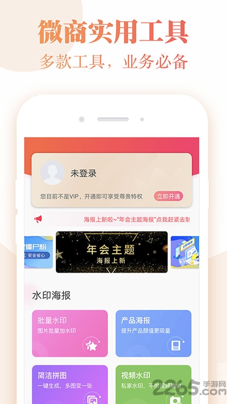 微商截图水印管家图5