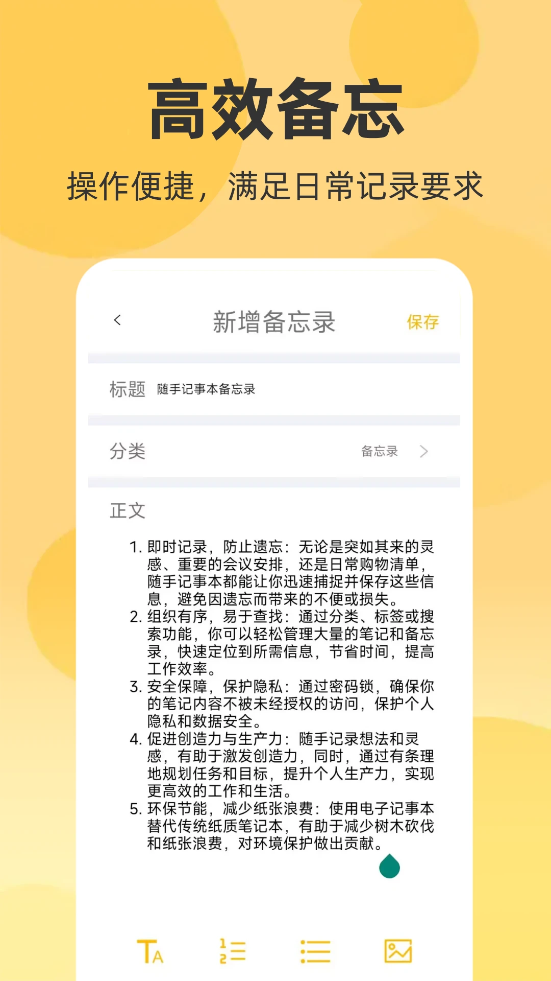 随手记事本备忘录图5