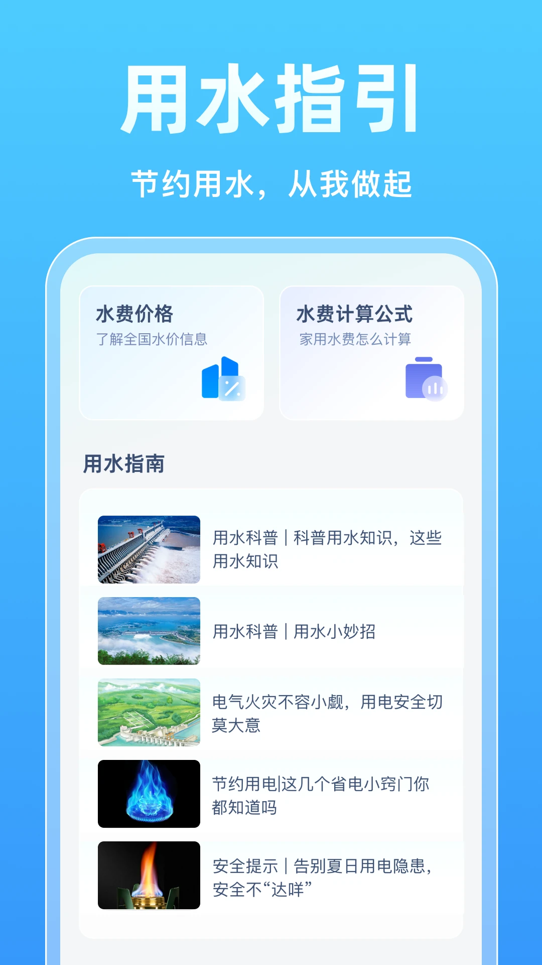水电免费速查图2