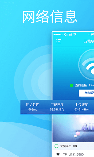 万能钥匙连WiFi图2