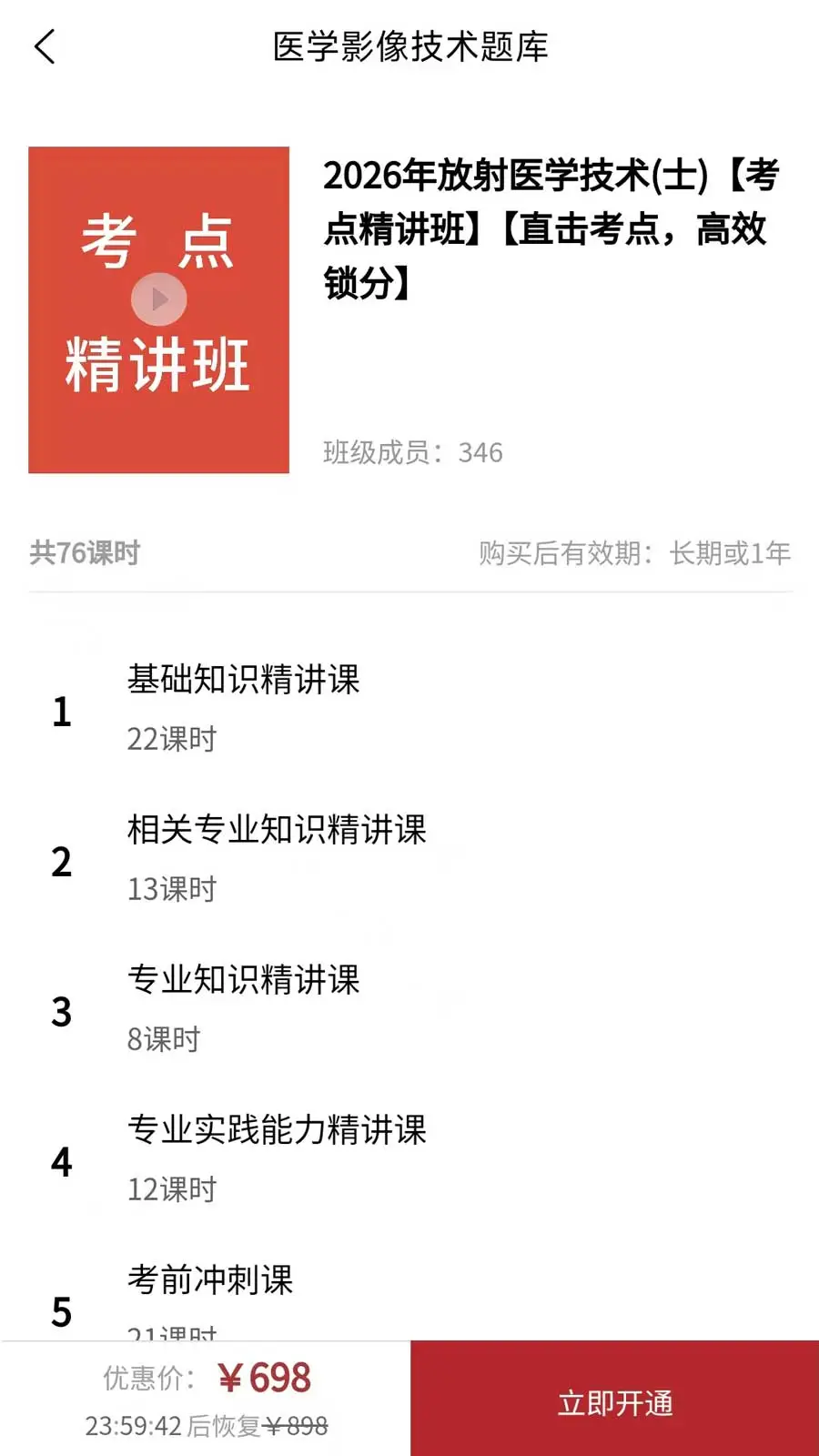 医学影像技术题库图3