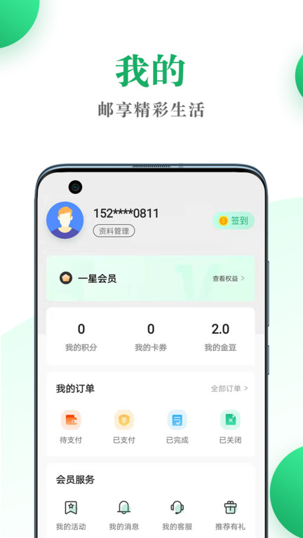 邮生活图2
