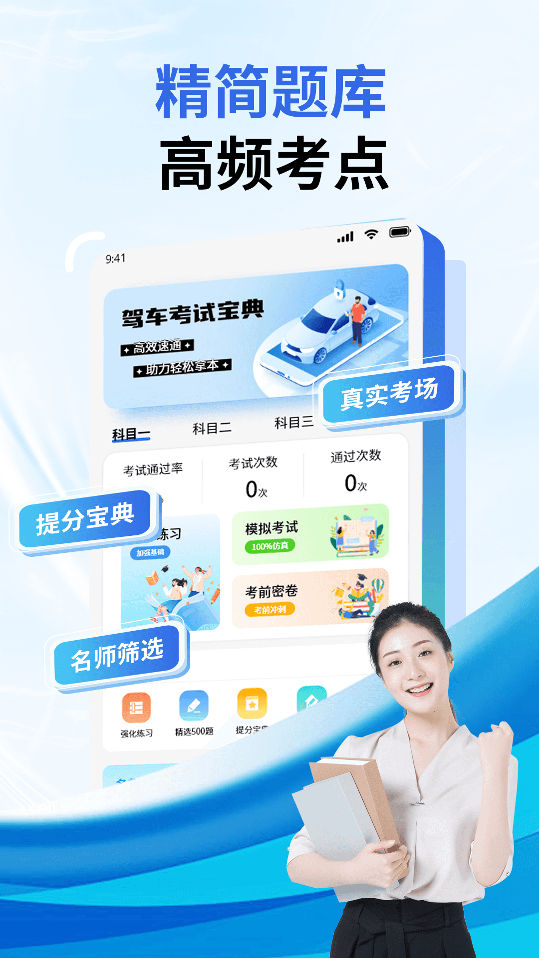 驾车考试宝典