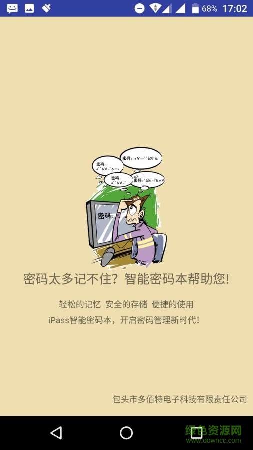 智能密码本