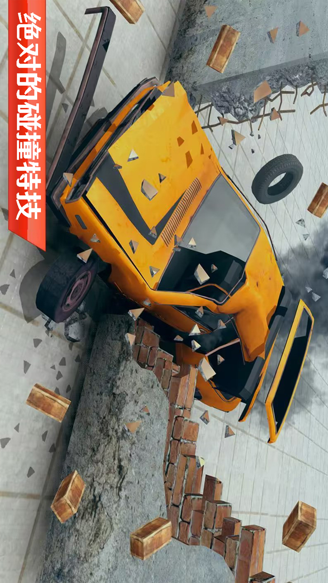 公路车祸碰撞
