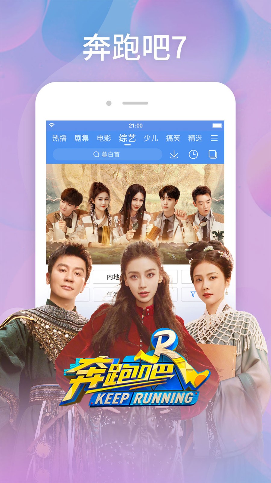 百度视频苹果hd版图3
