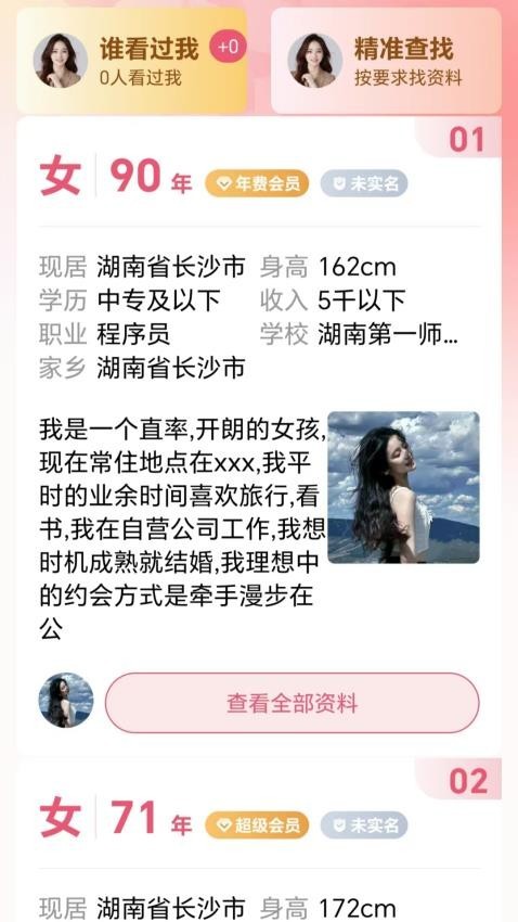 同城相亲 同城相亲