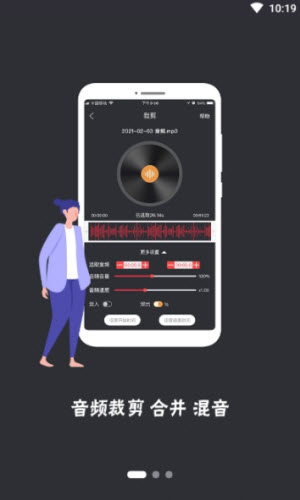 音频工具箱图1