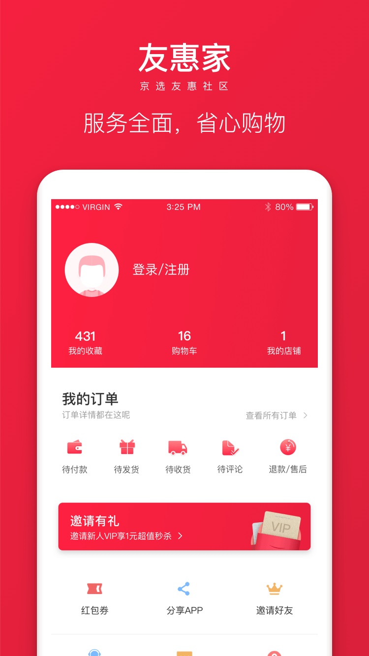 友惠家图3