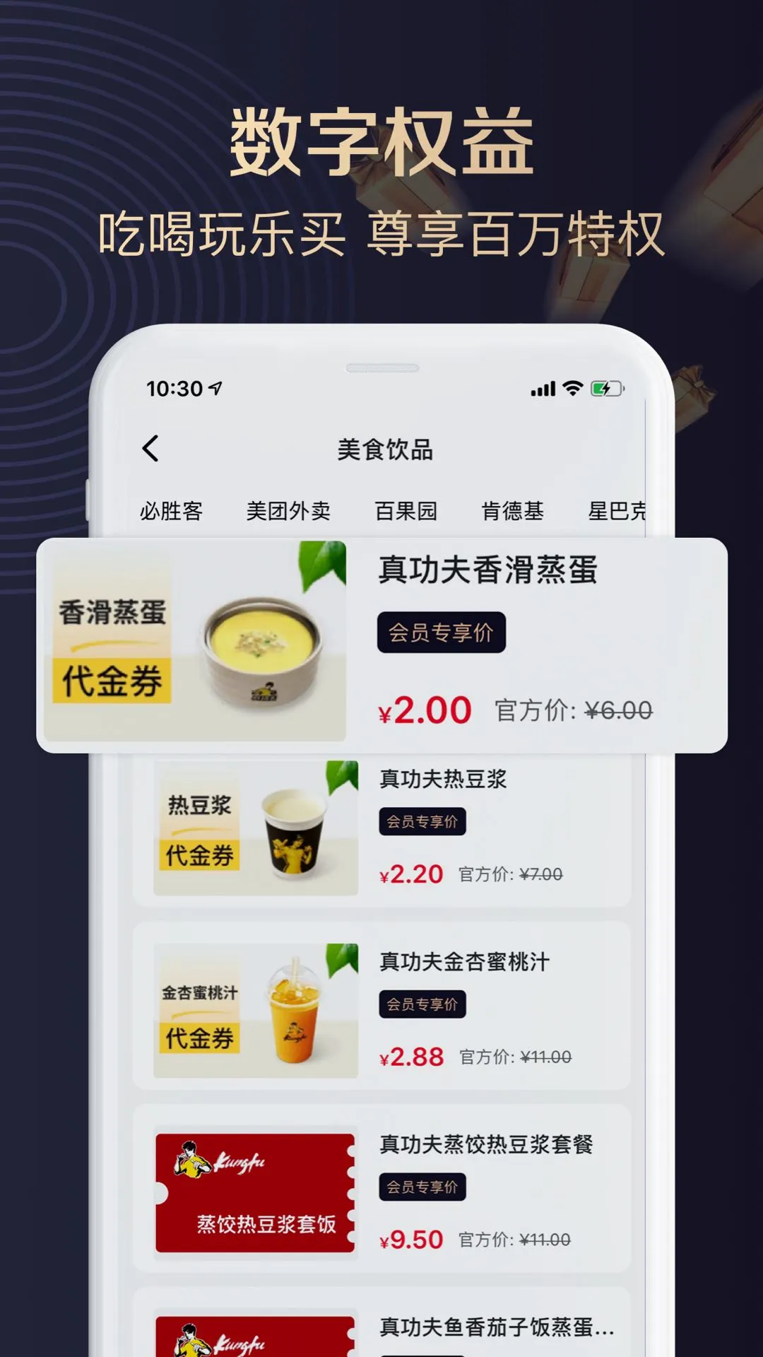 聚康有品图2