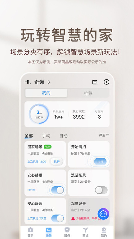 海尔ai音箱软件官方版(改名海尔智家)图3