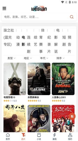 微云影视平台 免费版v1.0.0图1