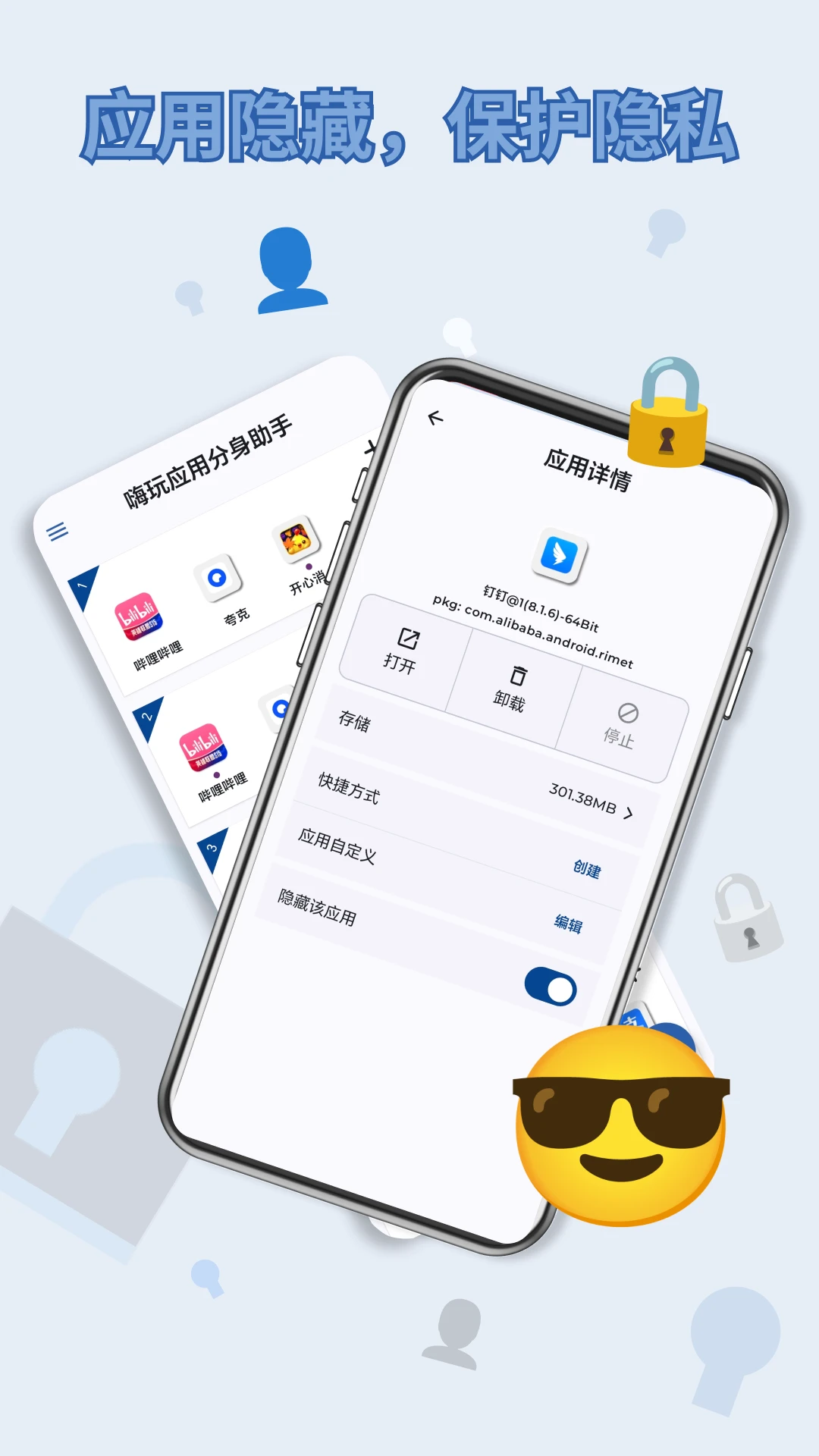 嗨玩应用分身助手图3