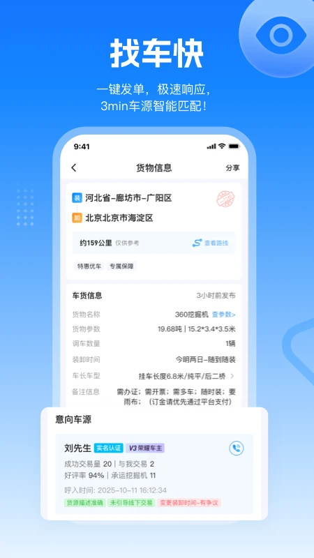 特运通货主版图3