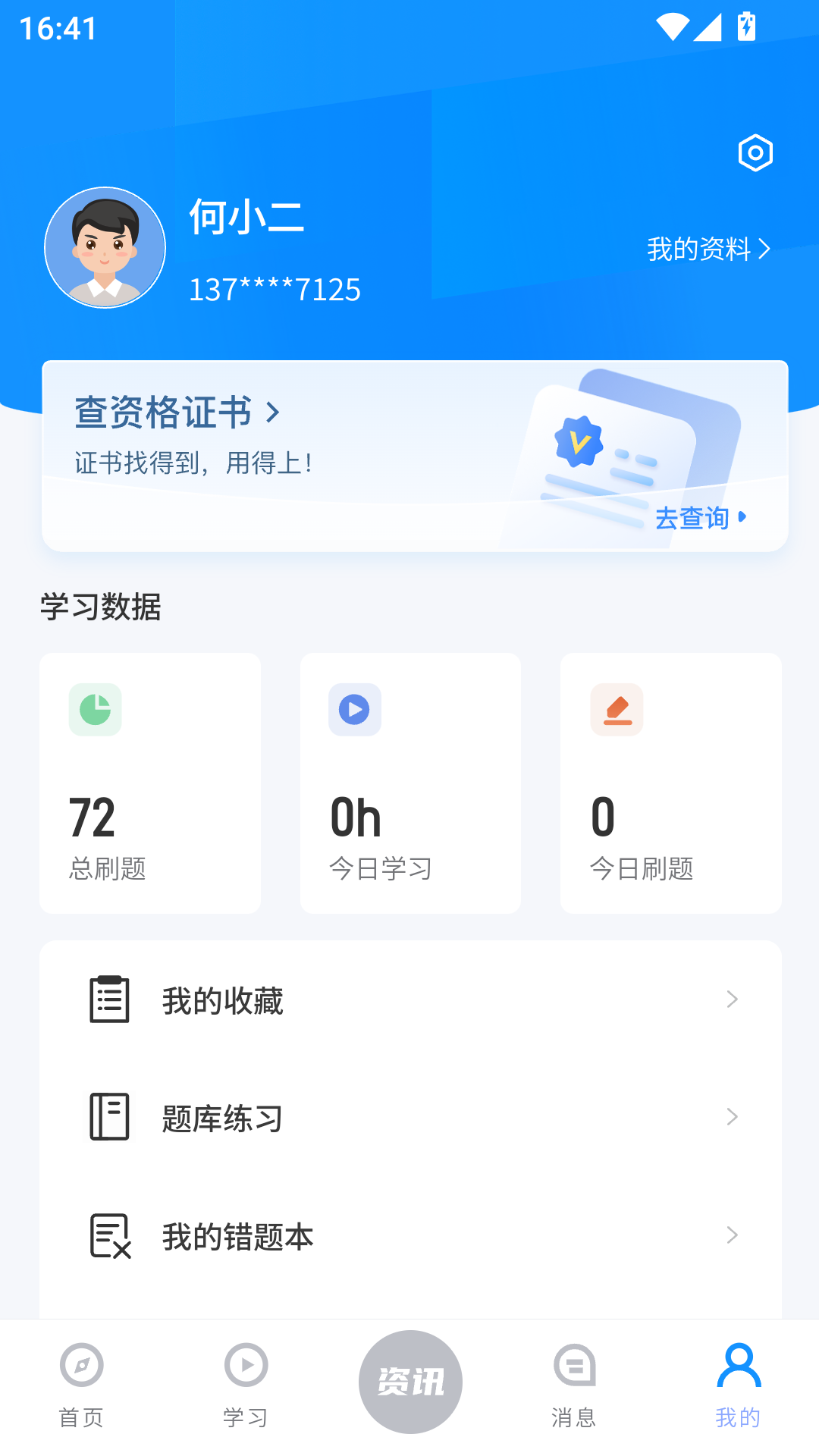 远洋渔业履约学习平台
