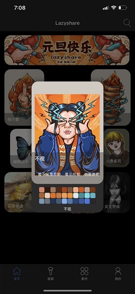 lazyshare软件手机版图3