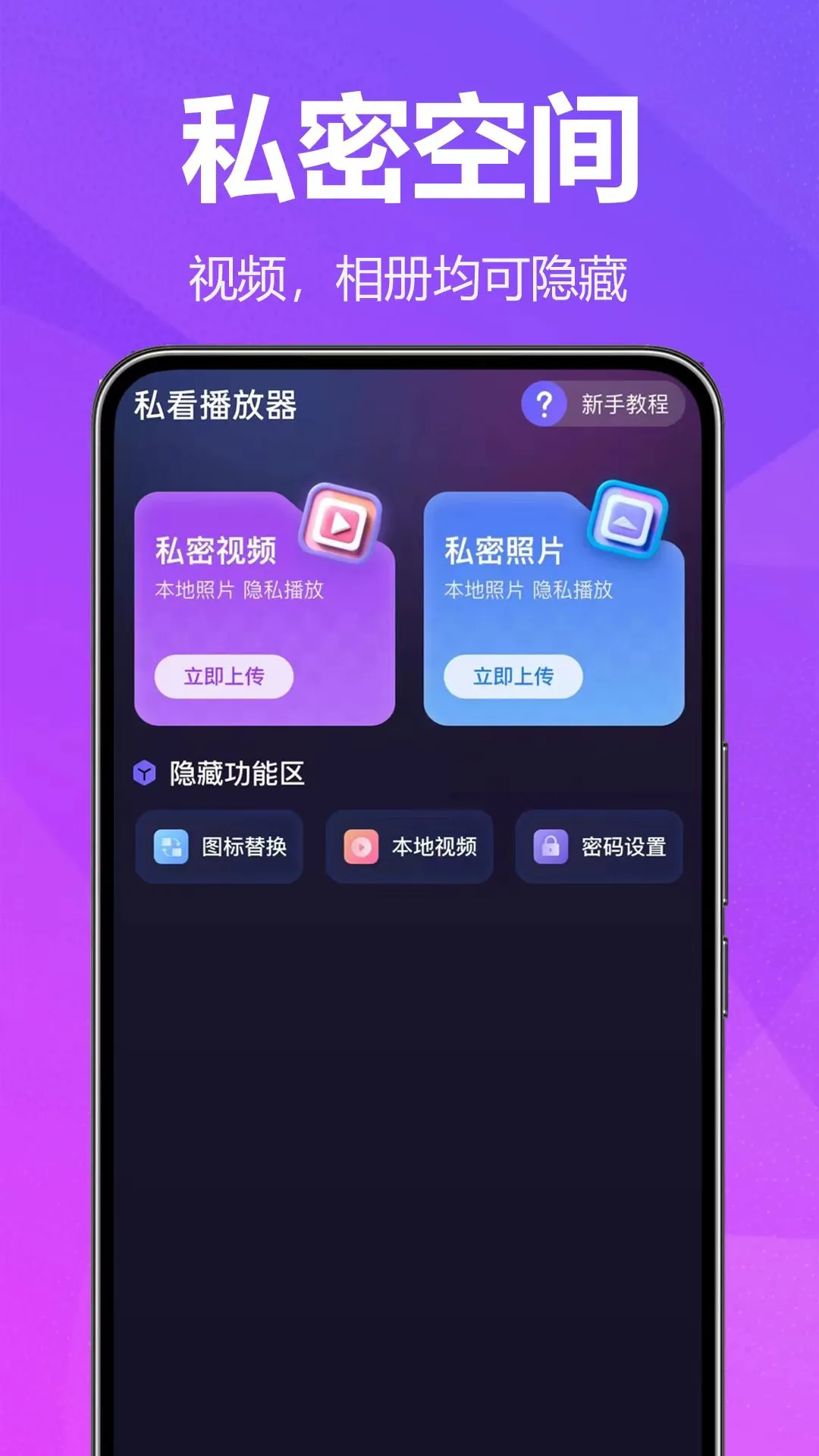 私密观影播放器图1