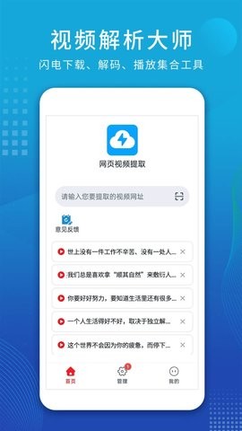 视频解析大师图3