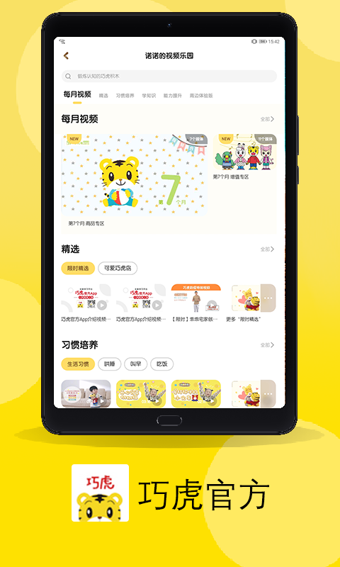 巧虎官方HD图1